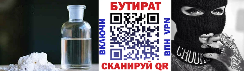 БУТИРАТ бутандиол  где купить наркоту  Шиханы 